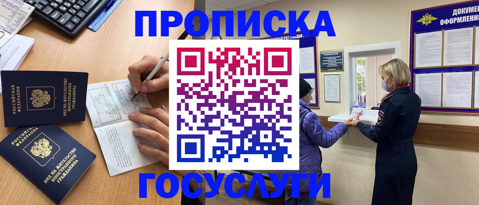миграционный учет в Реже