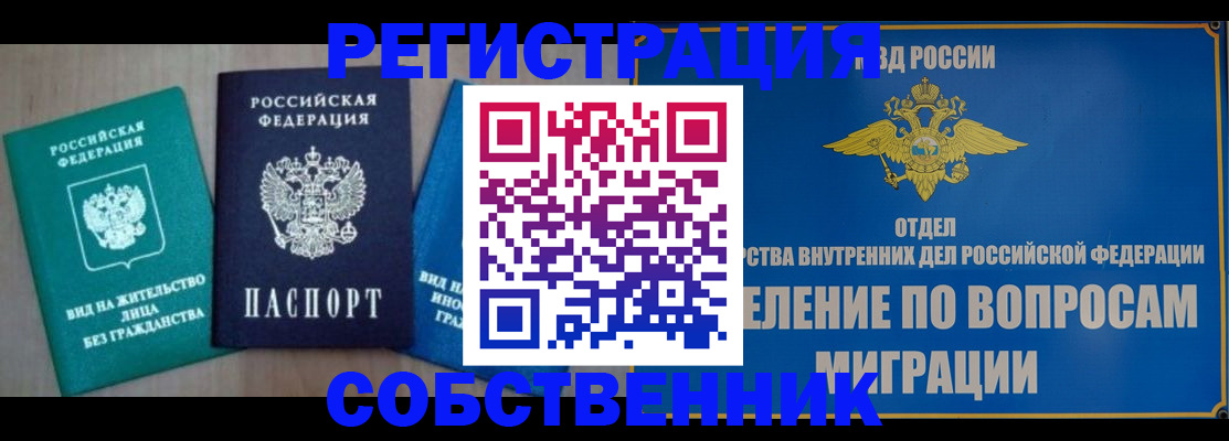 временная регистрация адрес в Реже