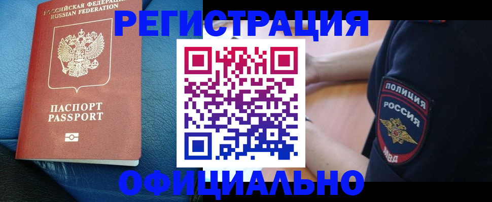 миграционный учет в Реже