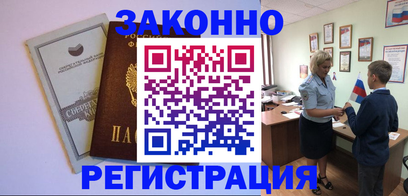временная регистрация адрес в Реже