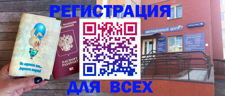 прописка 2025 в Реже